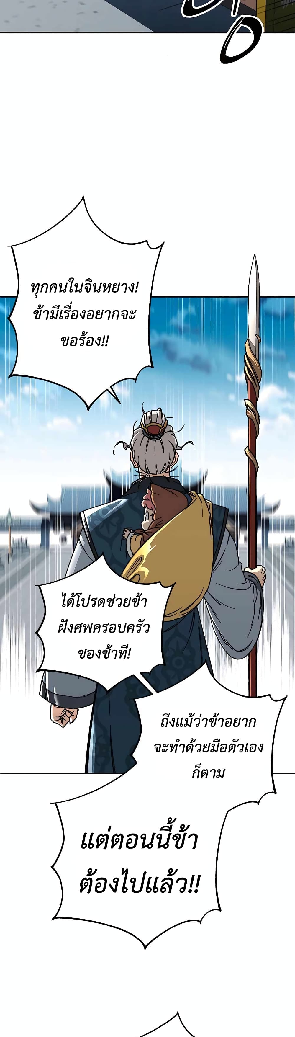 Warrior Grandpa And Supreme Granddaughter ตอนที่ 1 (35)